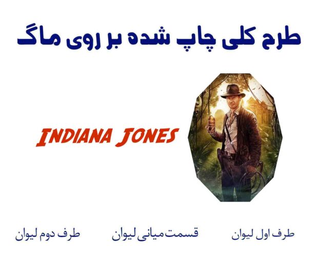 لیوان با طرح ایندیانا جونز Indiana Jones Mug